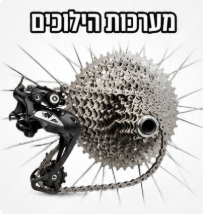 מערכות הילוכים